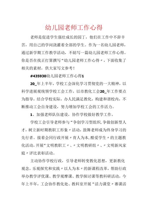 幼儿园教师工作心得.docx