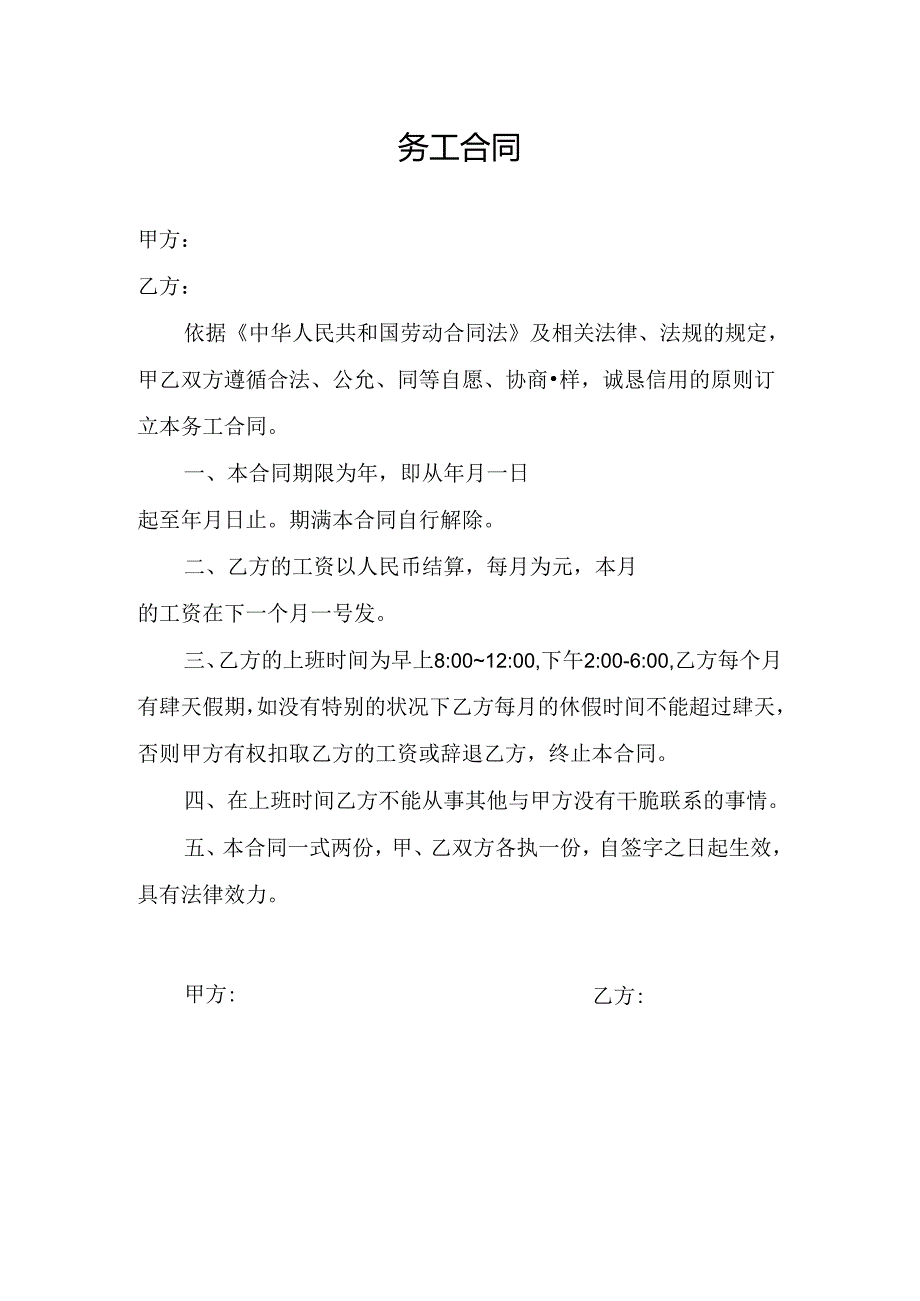 务工合同.docx_第1页