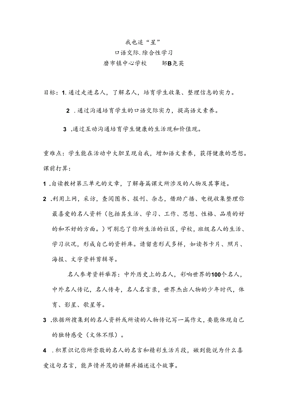 我也追星(精).docx_第1页