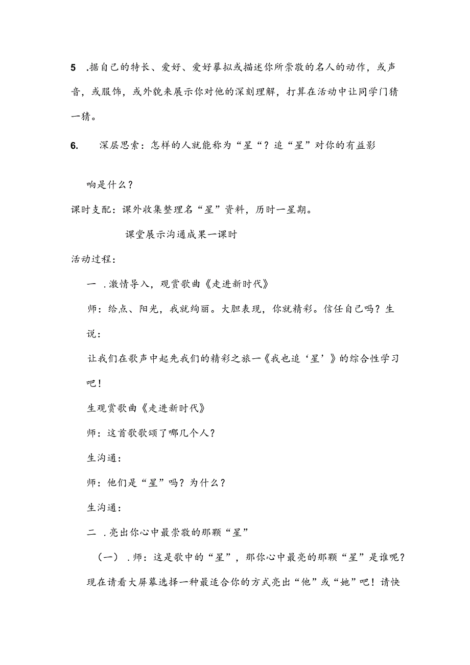 我也追星(精).docx_第2页