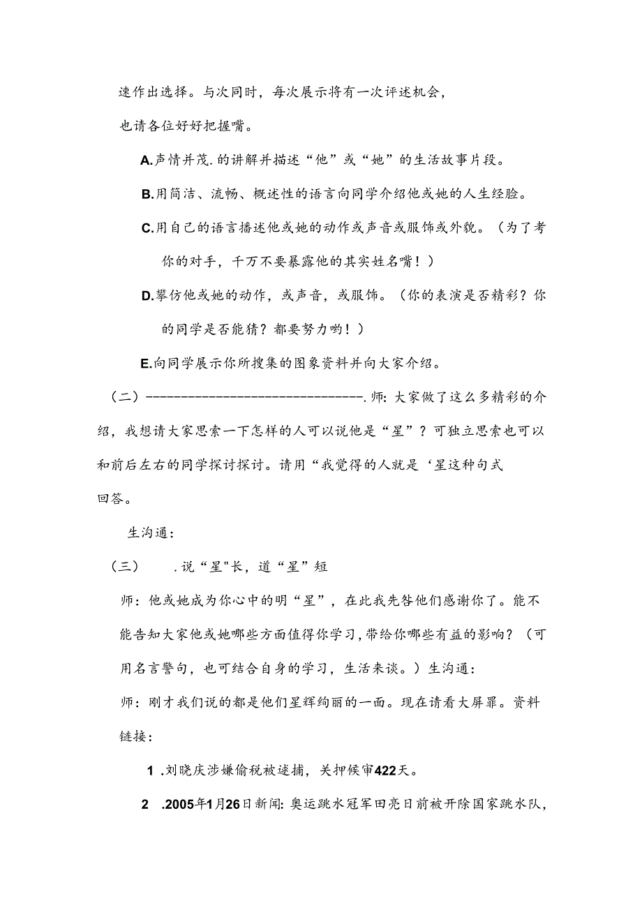 我也追星(精).docx_第3页