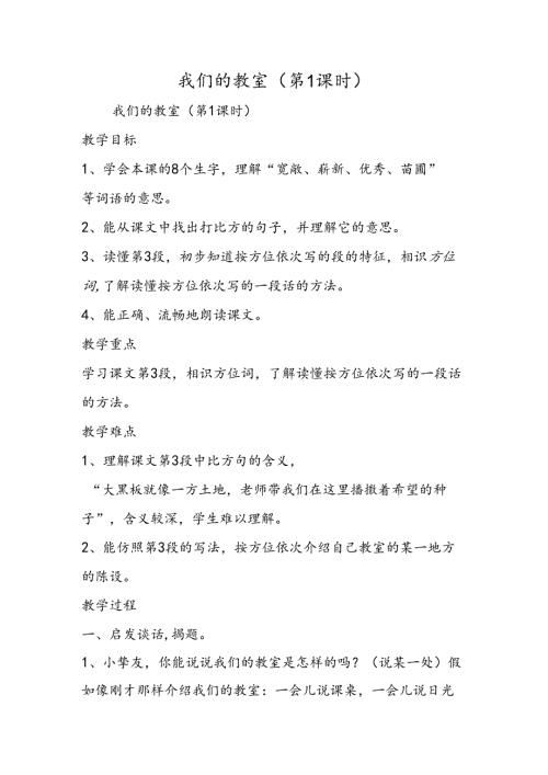 我们的教室（第1课时）.docx