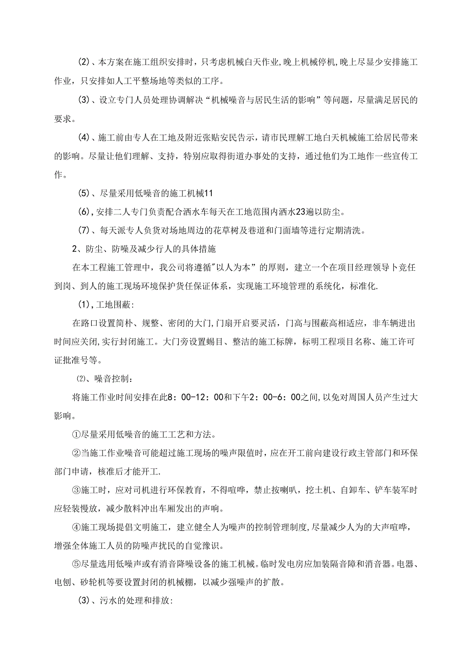 市政工程环境保护管理体系与措施.docx_第2页