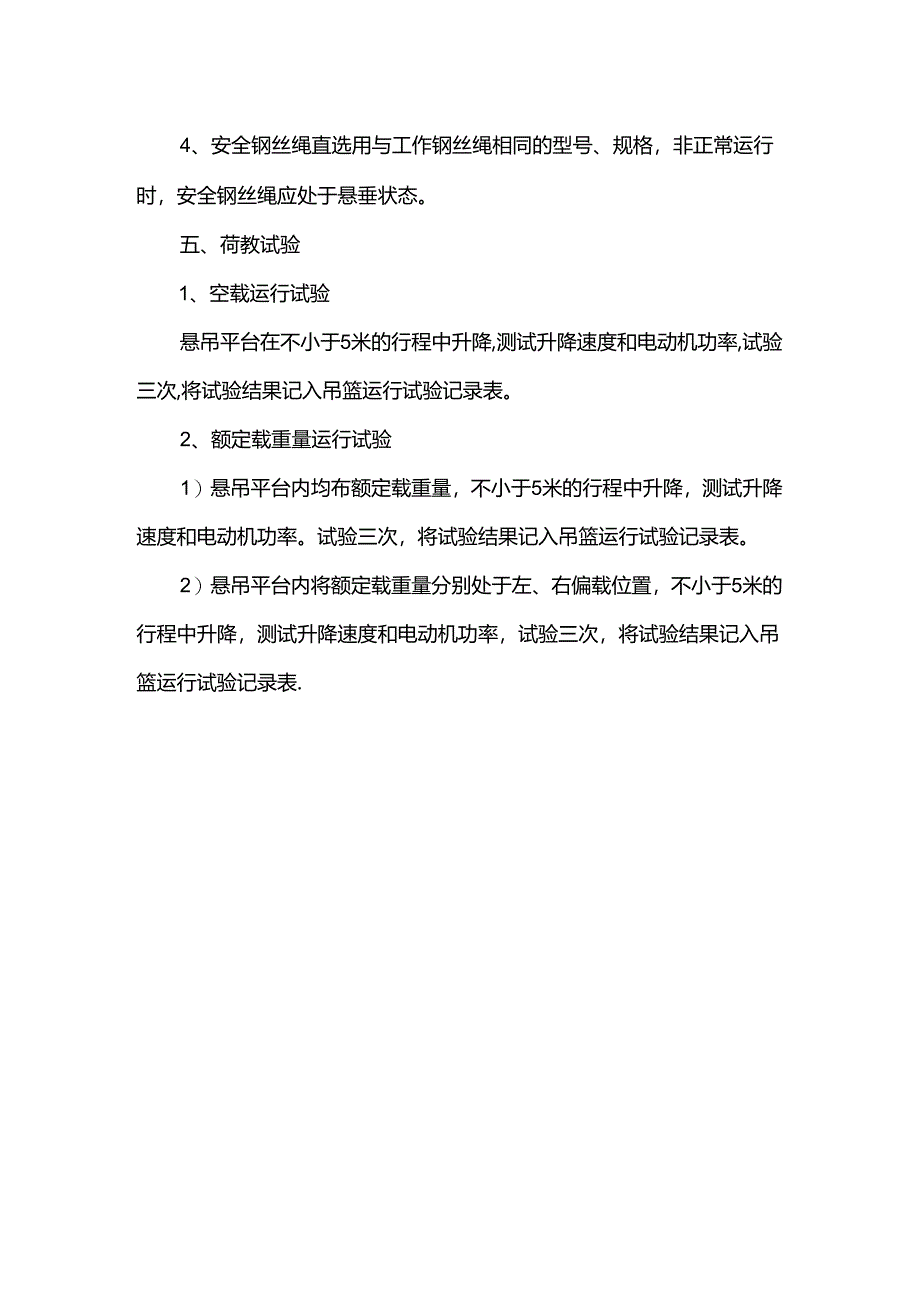 吊篮验收内容.docx_第2页