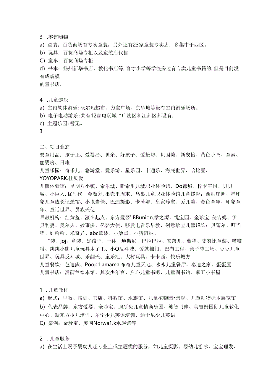 儿童综合体项目市场调研分析.docx_第2页