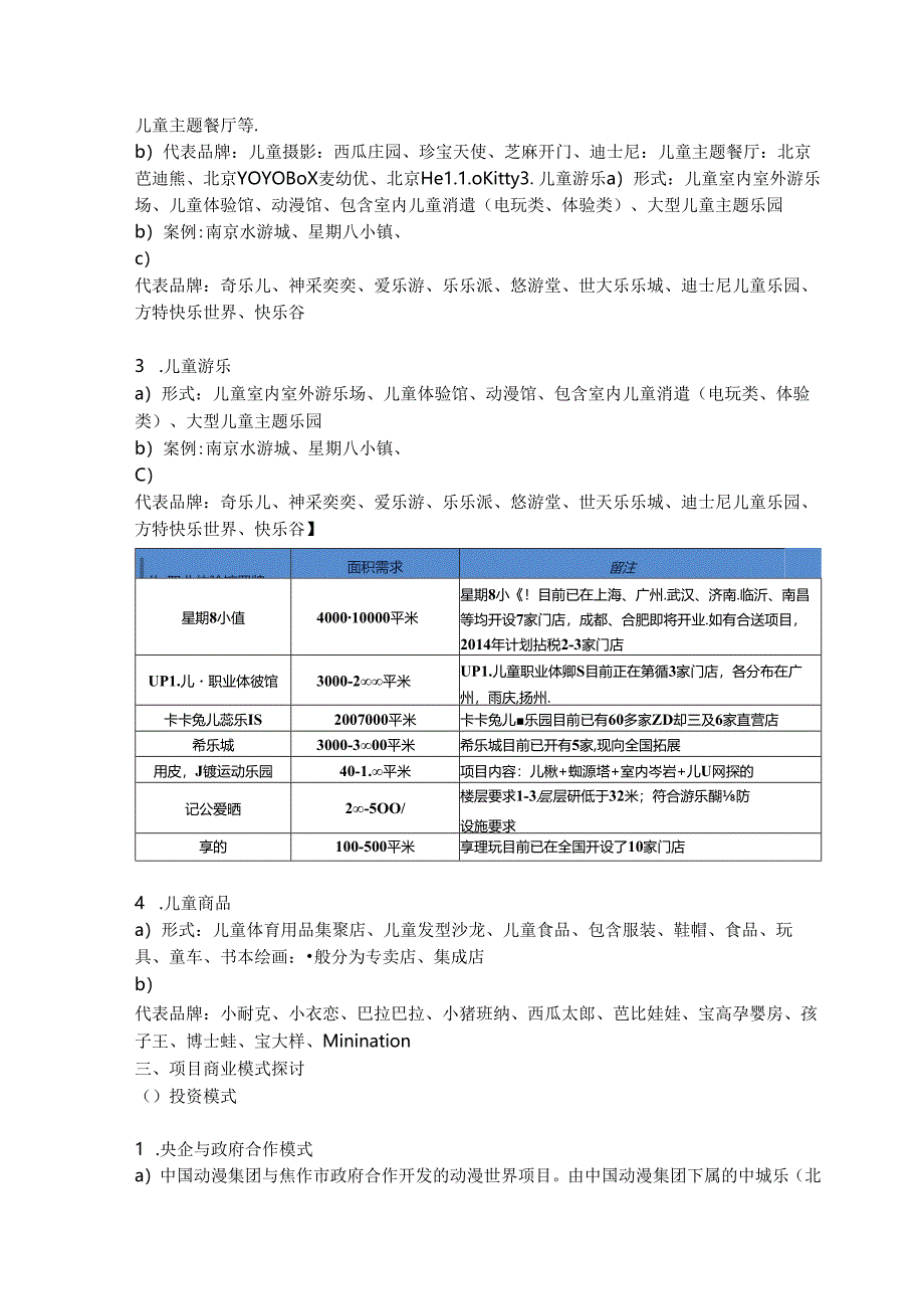 儿童综合体项目市场调研分析.docx_第3页