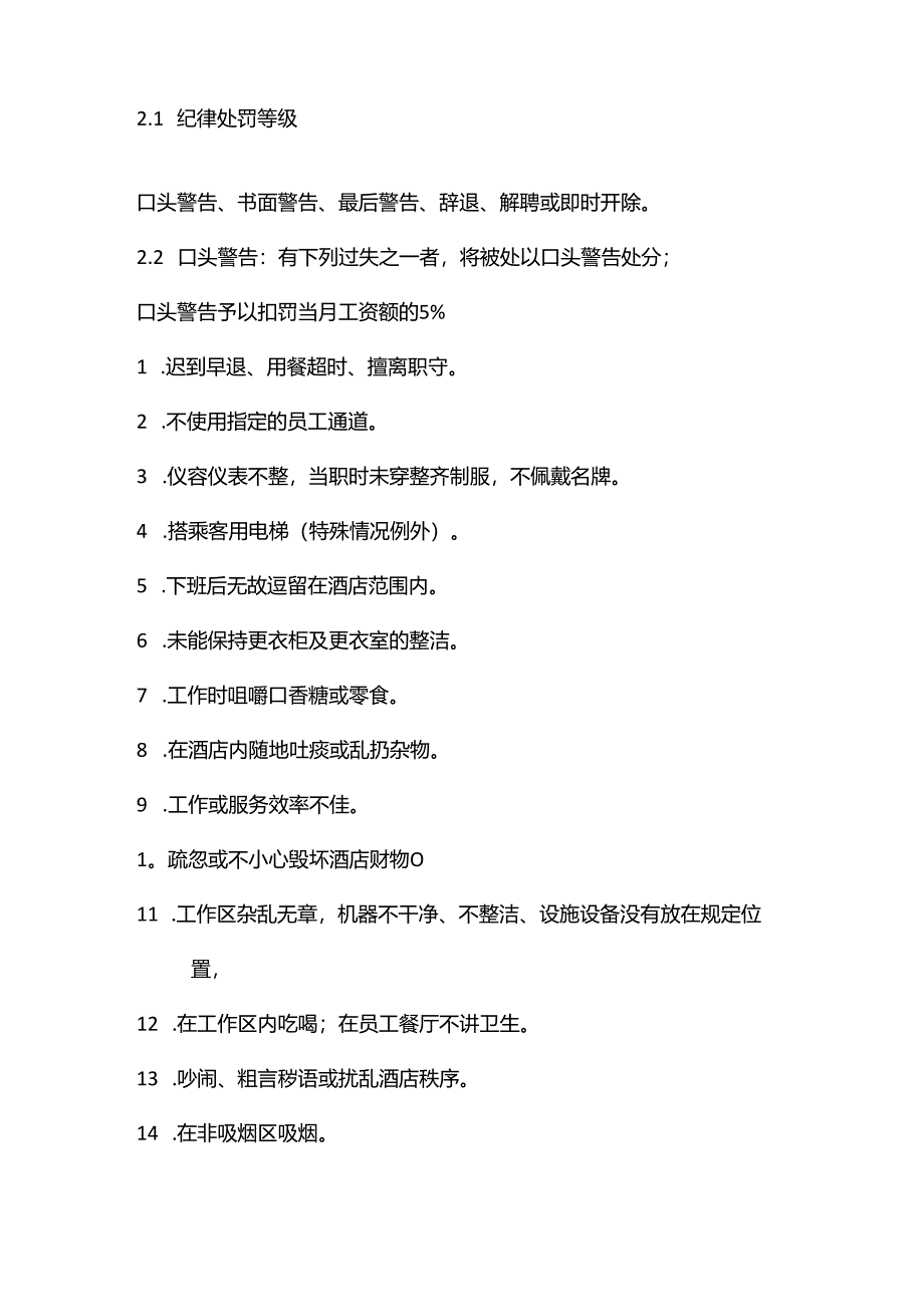 某酒店奖励与纪律制度.docx_第2页