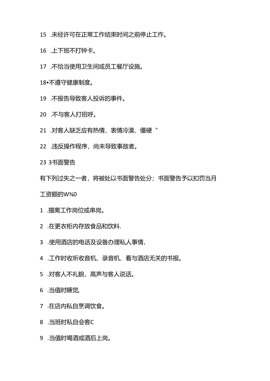 某酒店奖励与纪律制度.docx_第3页