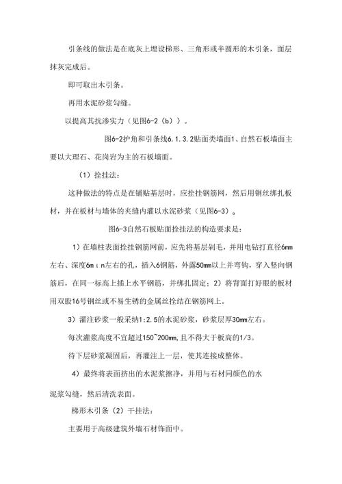 房屋建筑学7饰面装修.docx