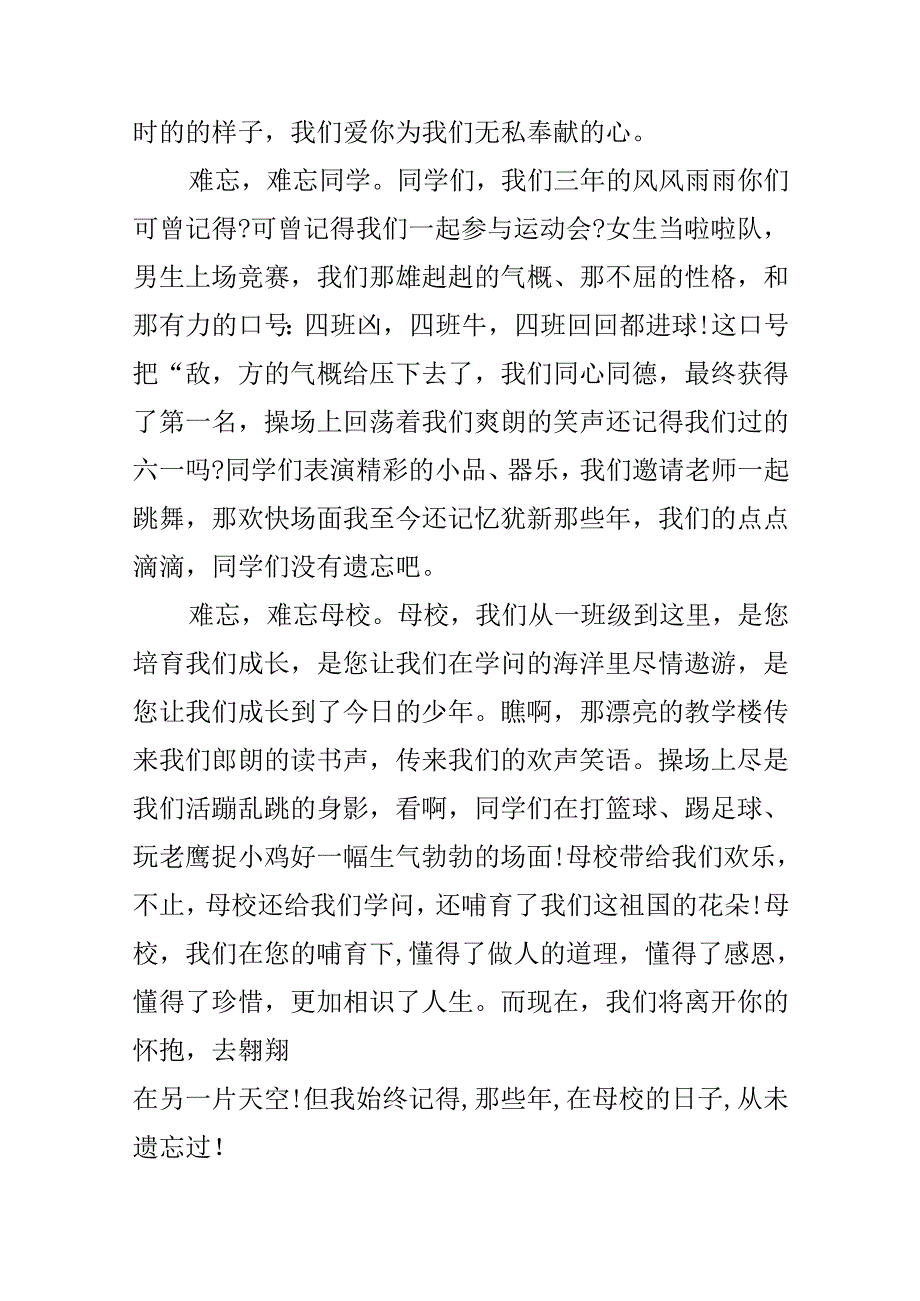 我们毕业了.docx_第2页