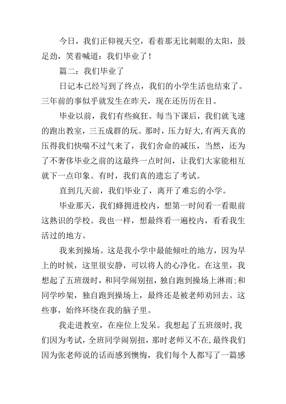 我们毕业了.docx_第3页