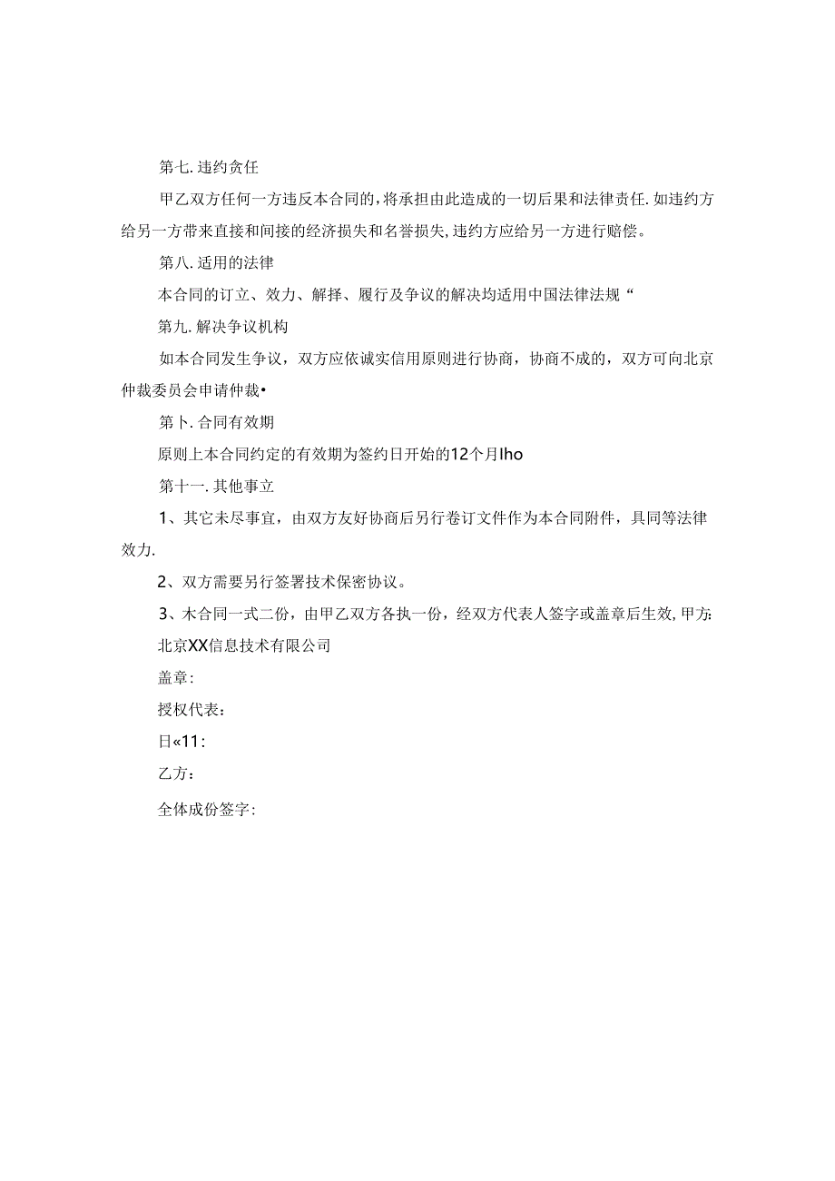 产品委托开发合同标准范本.docx_第3页
