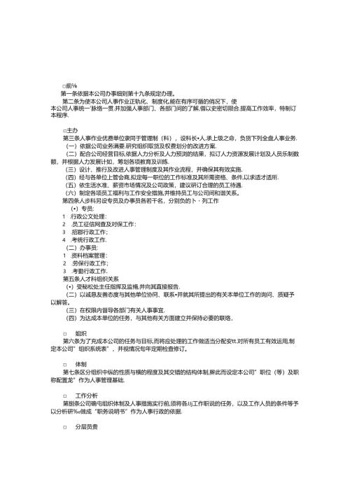 人事作业程序模板.docx