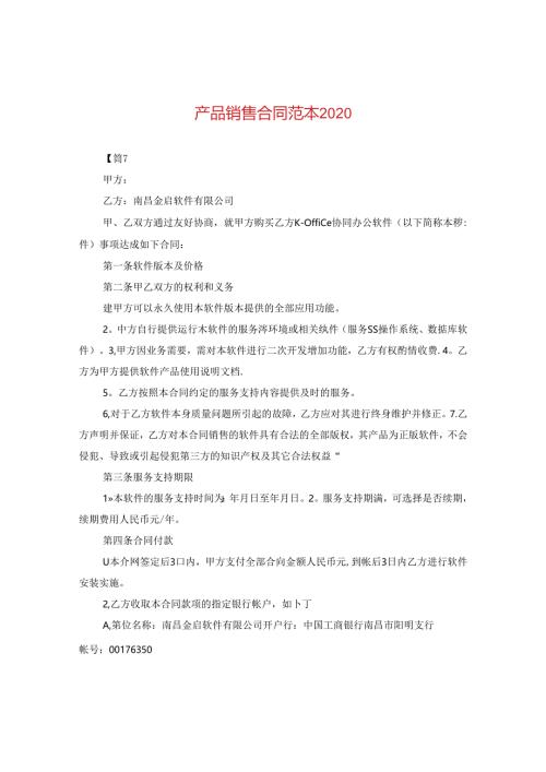 产品销售合同范本2020.docx