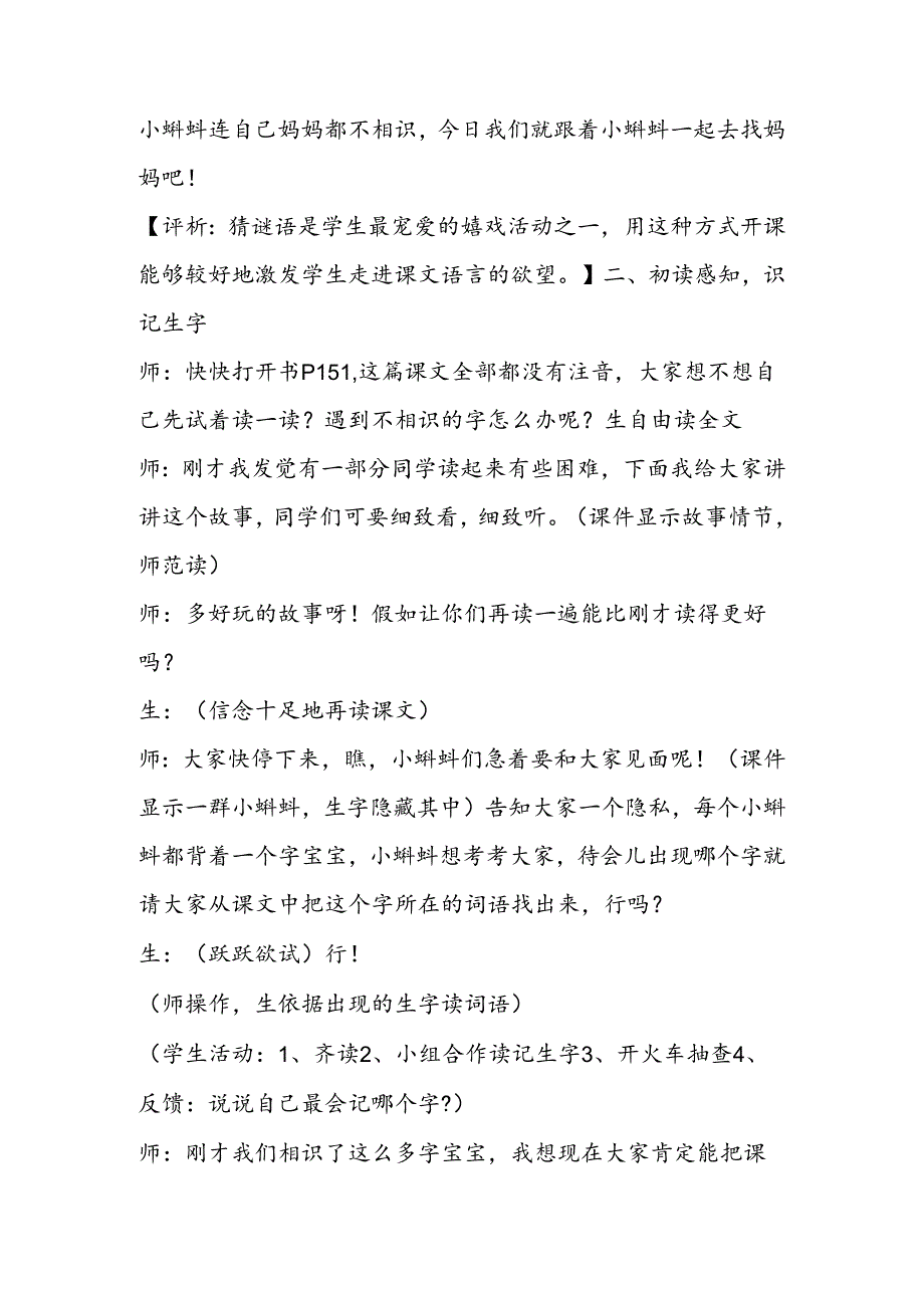小蝌蚪找妈妈教学案例与分析.docx_第2页