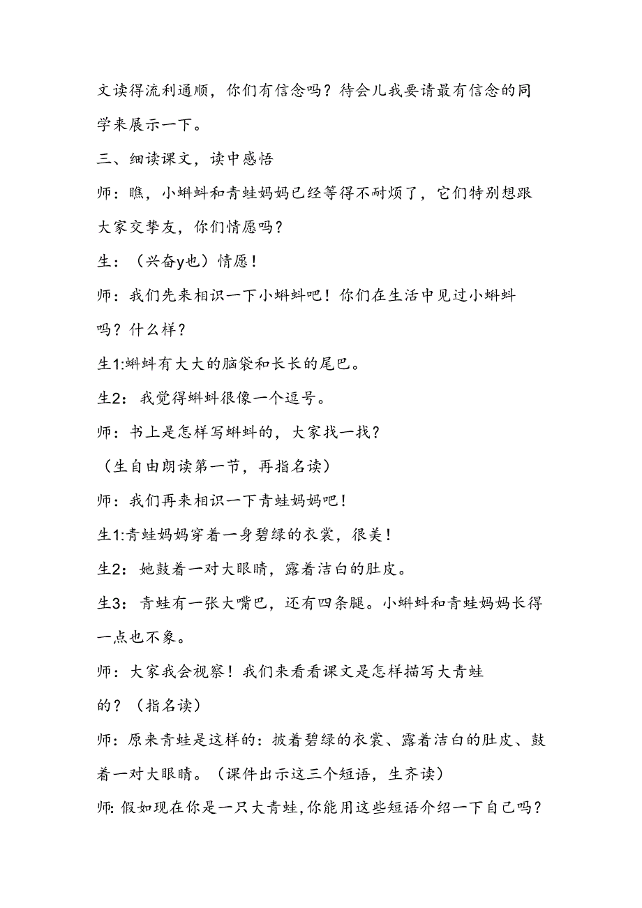 小蝌蚪找妈妈教学案例与分析.docx_第3页