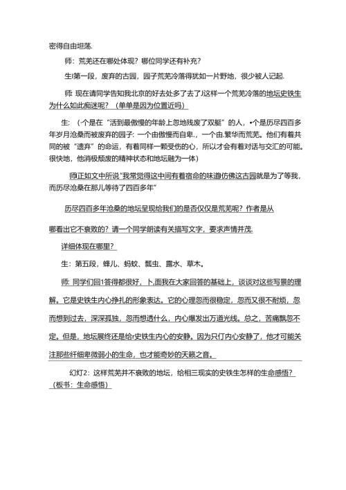 我与地坛优质课教案[1].docx