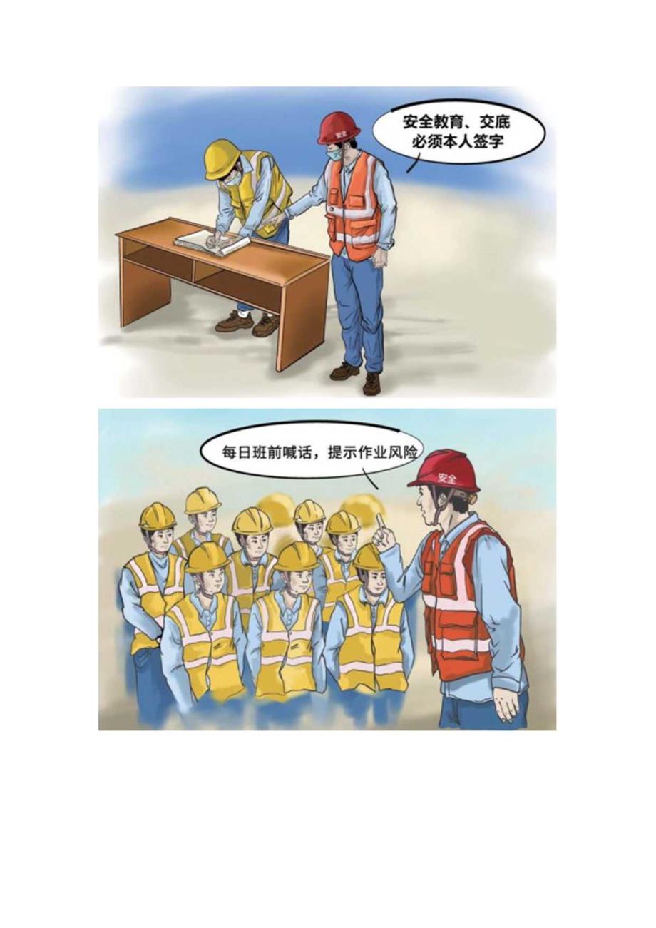 3.安全宣传单（示例）.docx_第2页