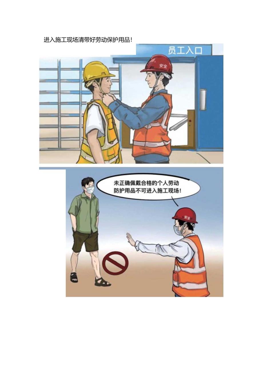 3.安全宣传单（示例）.docx_第3页