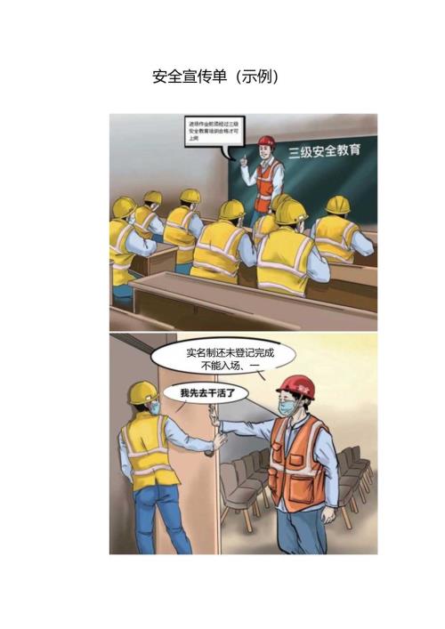 3.安全宣传单（示例）.docx