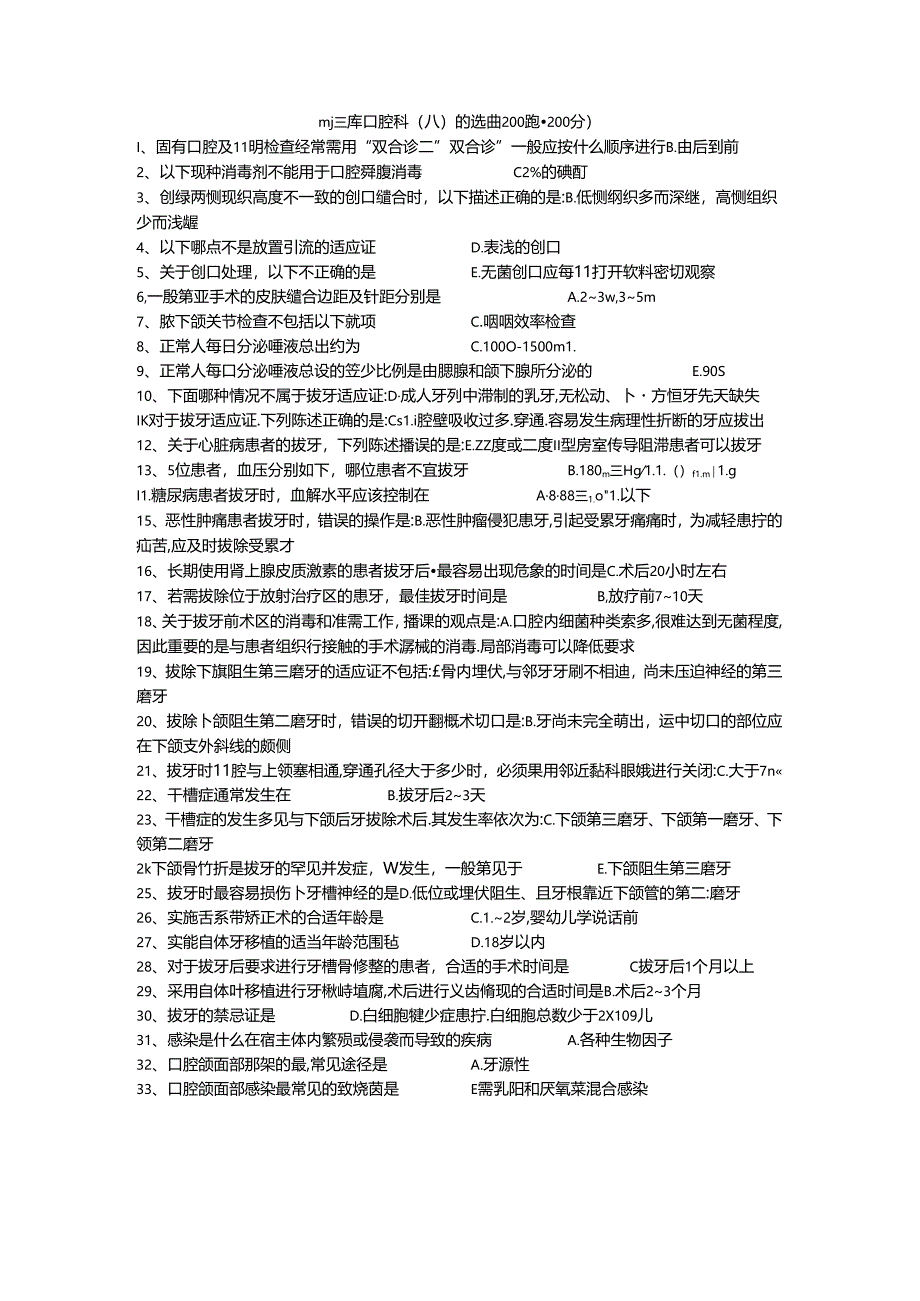 三基题库口腔科（八）单选题200题.docx_第1页