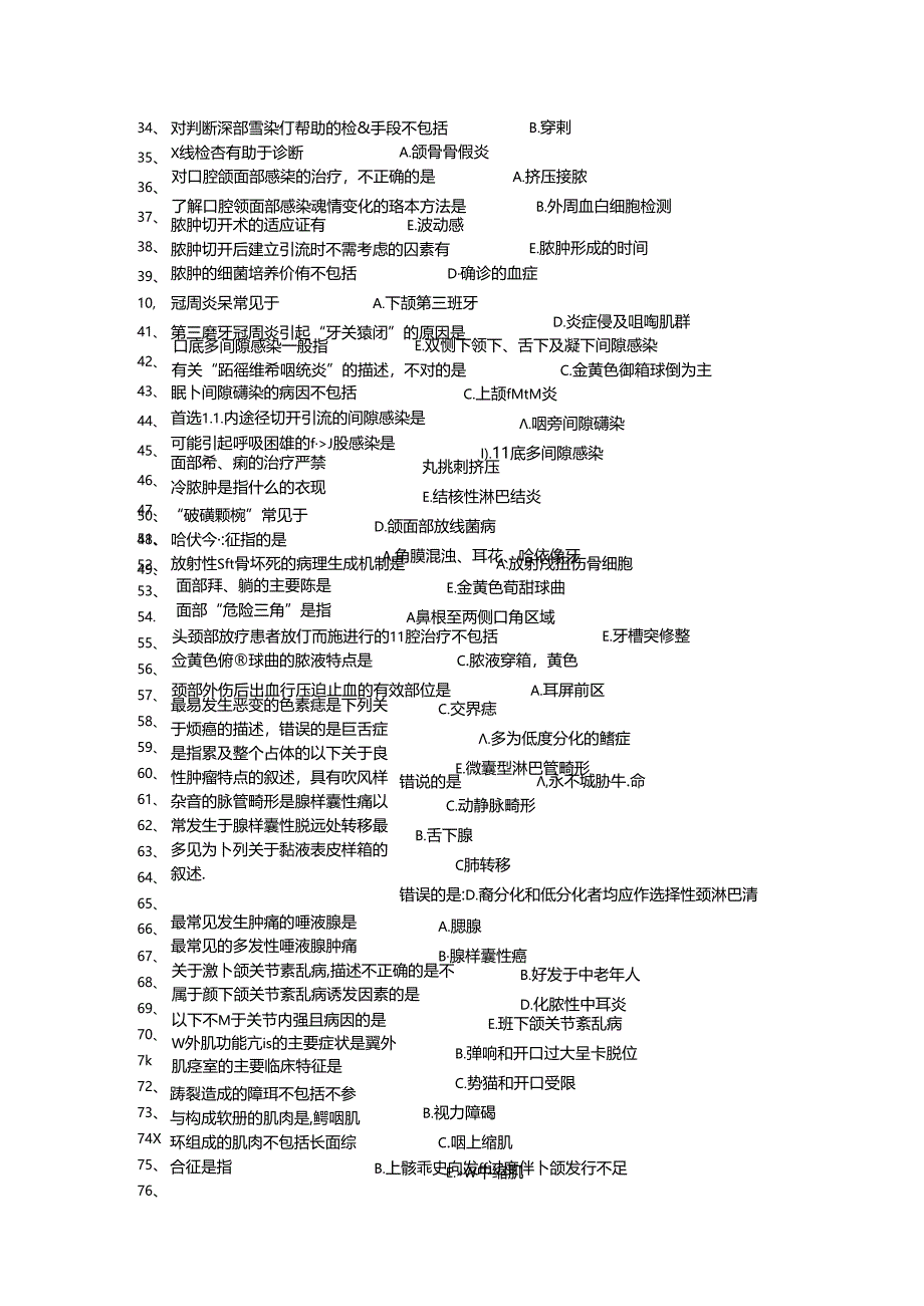三基题库口腔科（八）单选题200题.docx_第2页