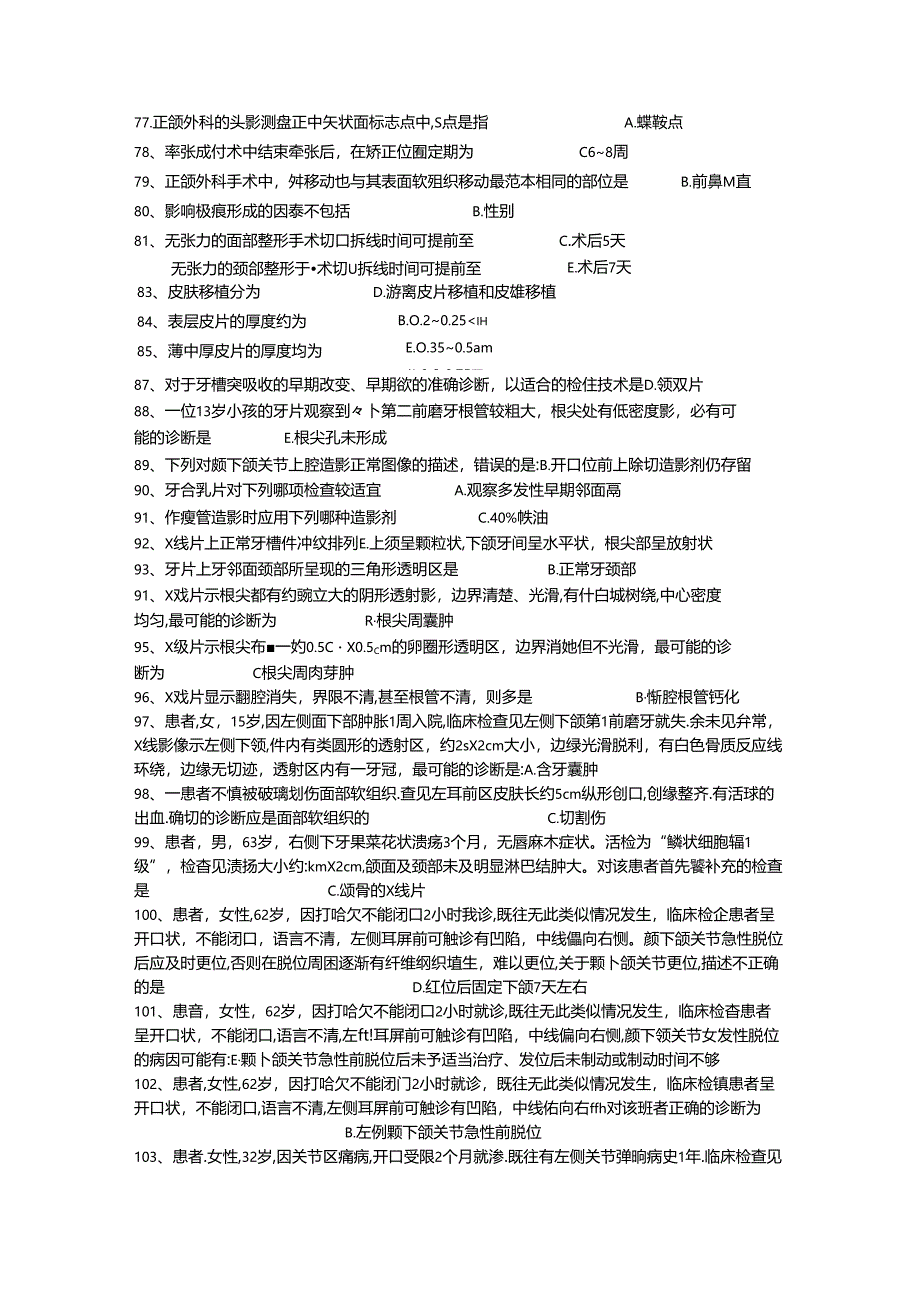 三基题库口腔科（八）单选题200题.docx_第3页