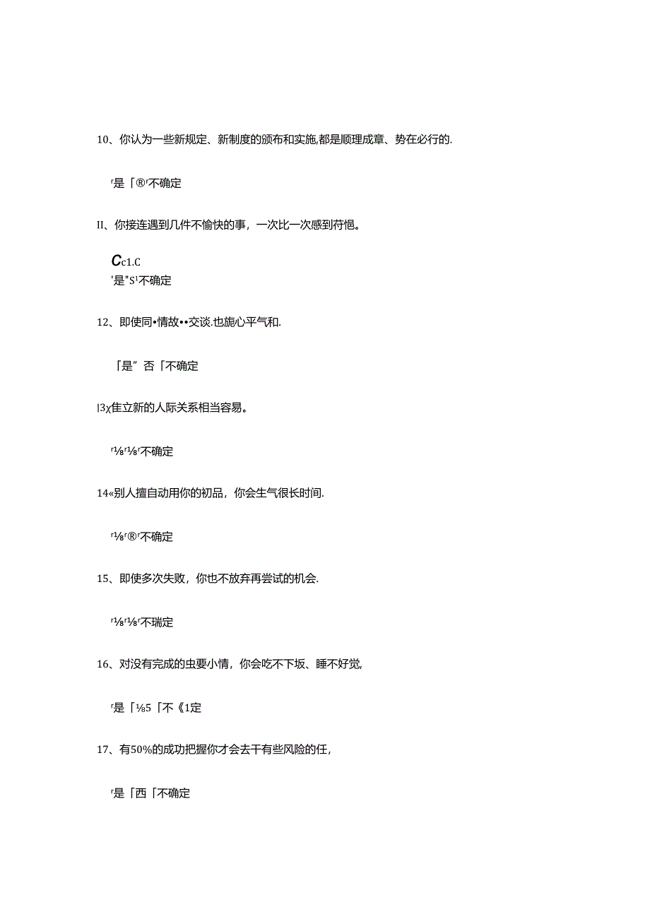 心理承受能力测评考试.docx_第2页