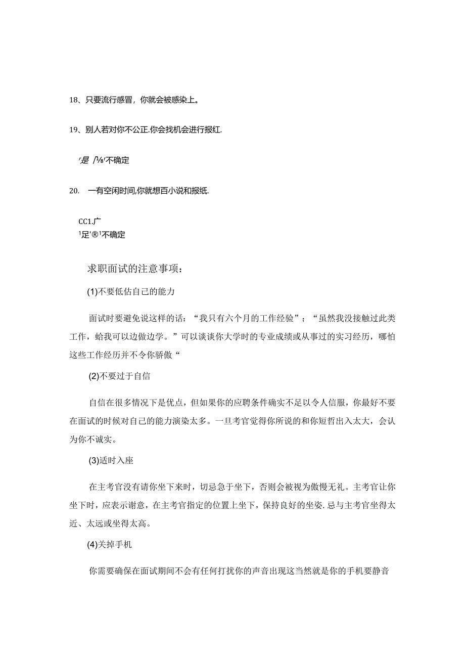 心理承受能力测评考试.docx_第3页