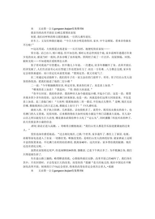我亲历的改革开放征文：难忘那顿农家饭.docx