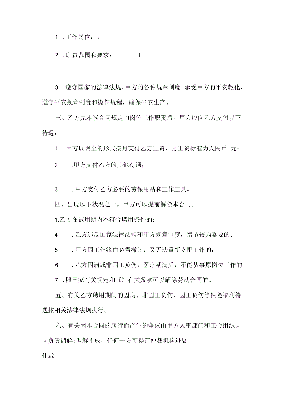 常见的企业临时用工聘用合同.docx_第2页