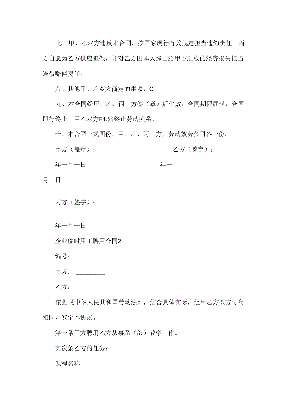 常见的企业临时用工聘用合同.docx_第3页
