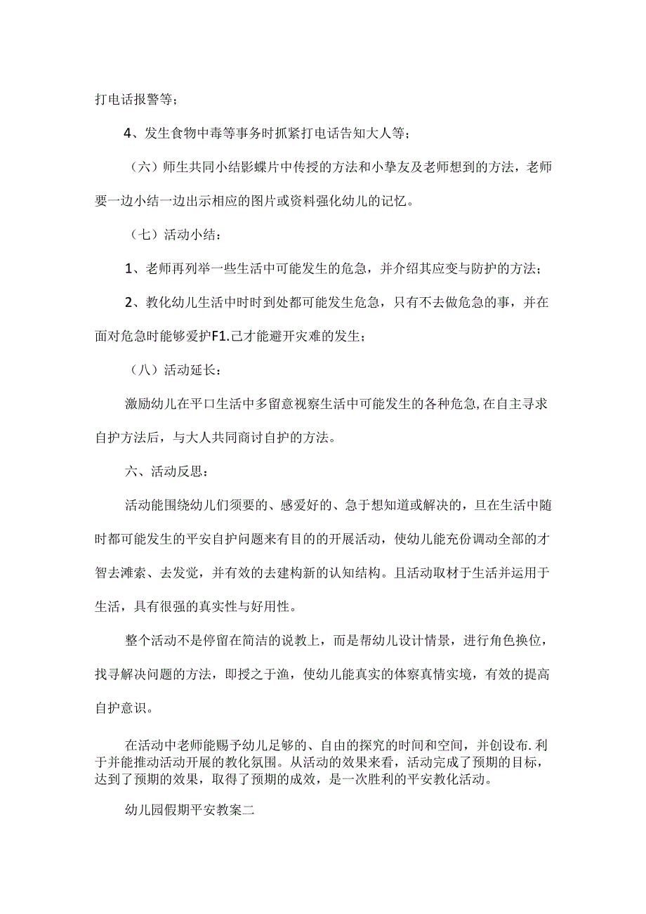 幼儿园假期安全教案范文.docx_第3页