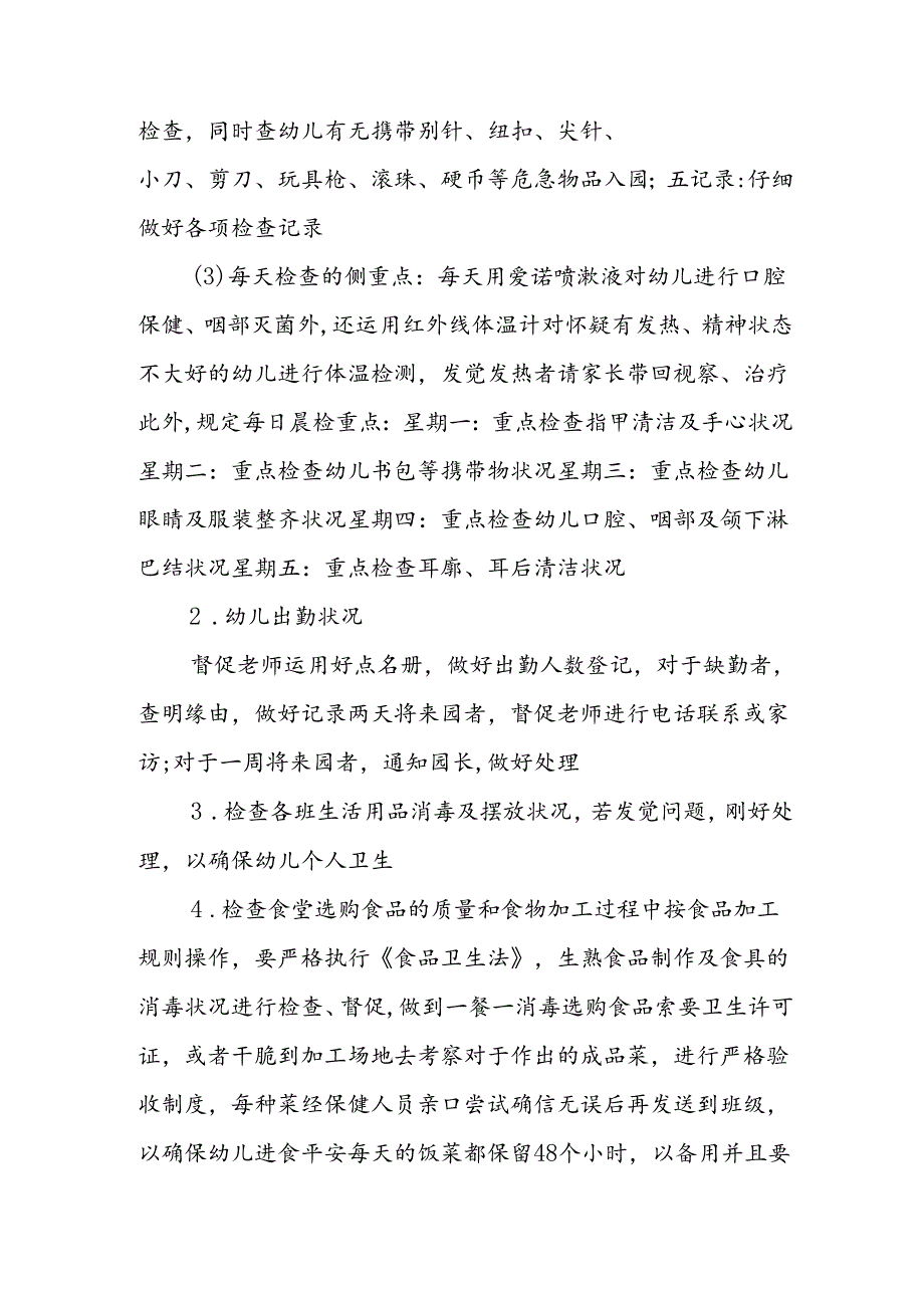 幼儿园保健医生个人工作计划.docx_第2页