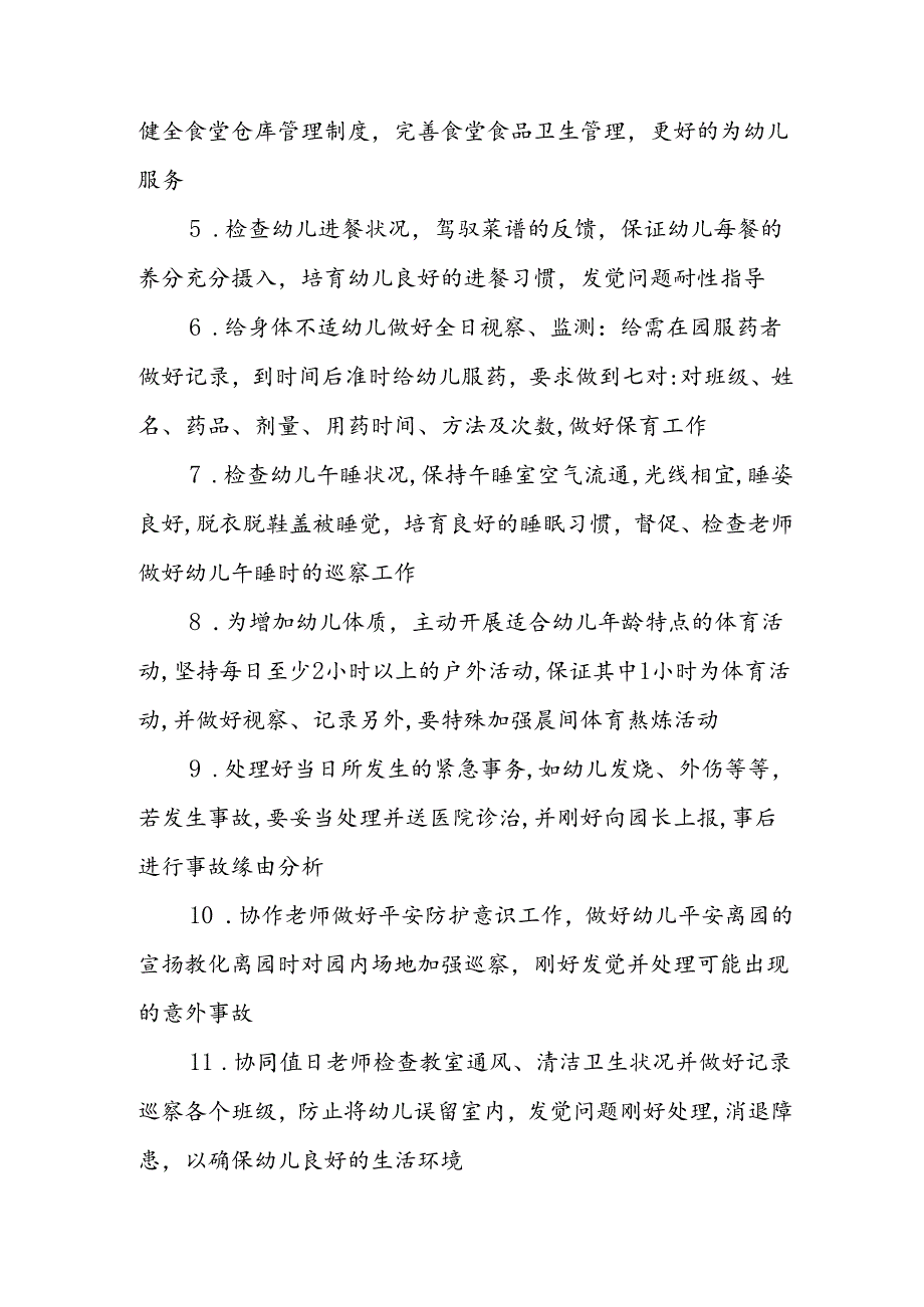 幼儿园保健医生个人工作计划.docx_第3页