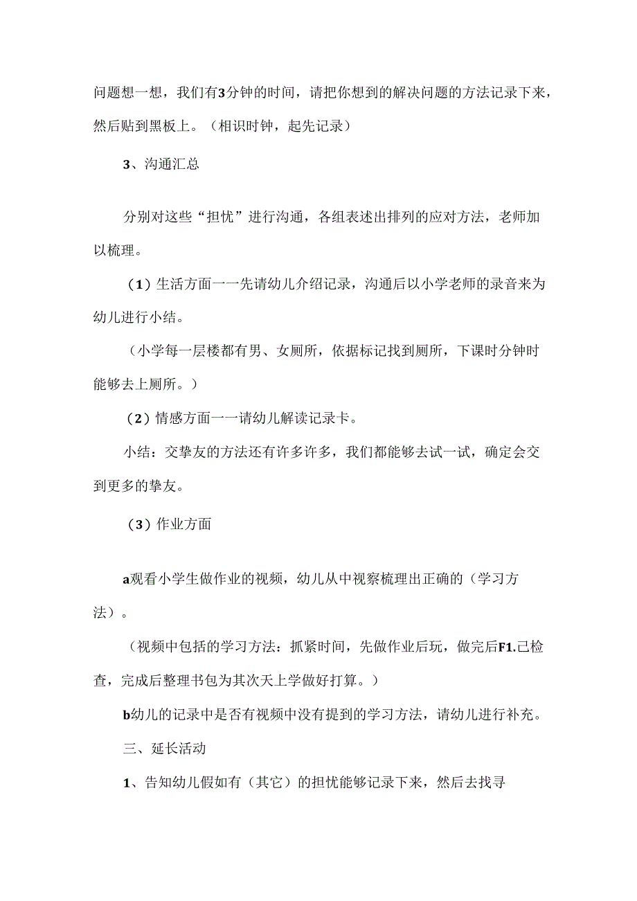 我们在行动幼小衔接学前教育实施方案.docx_第3页