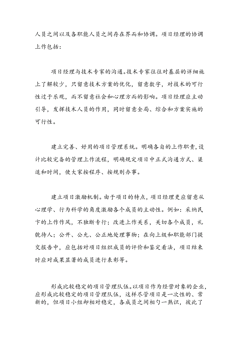 工程项目管理中的沟通与协调.docx_第2页