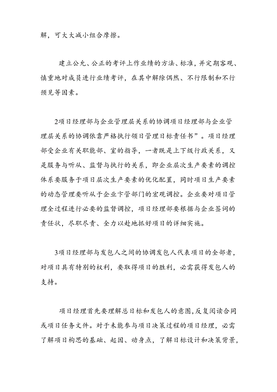 工程项目管理中的沟通与协调.docx_第3页