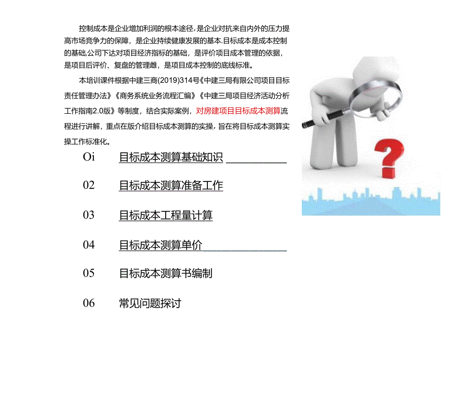 中建三局项目目标责任成本测算培训资料.docx_第2页