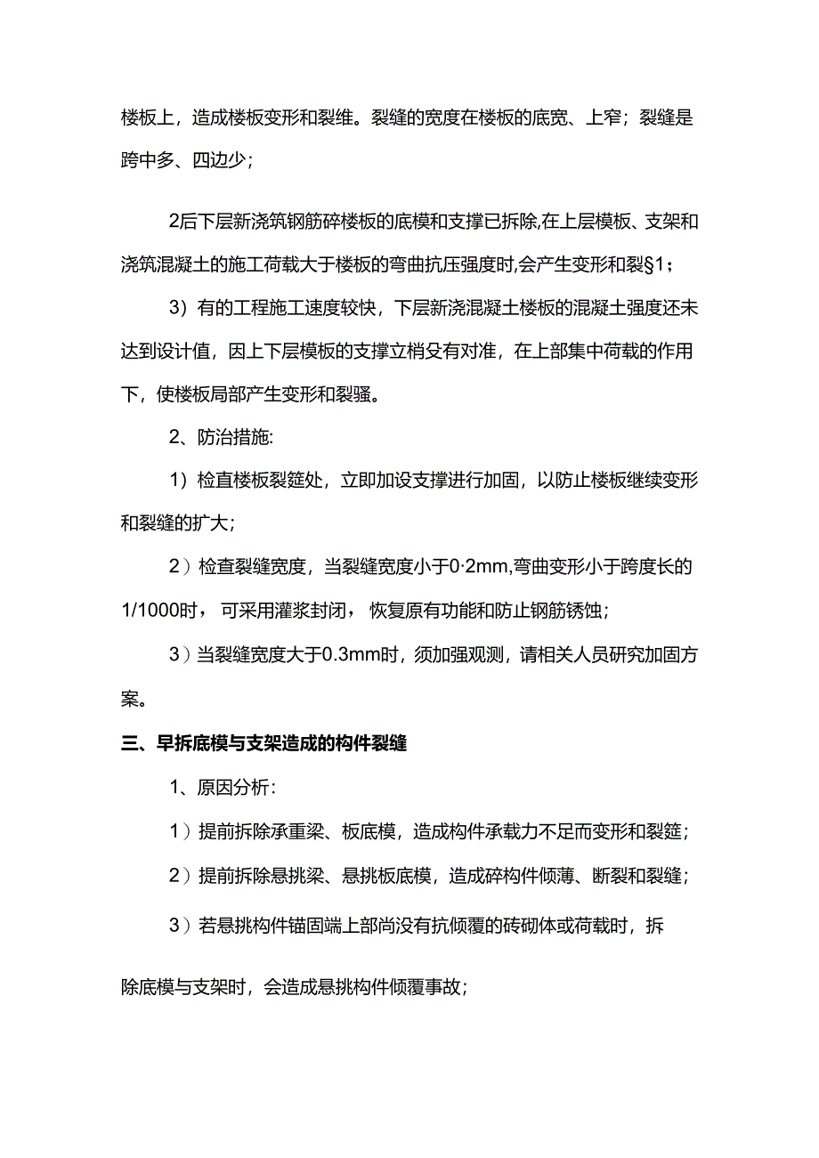 房屋裂缝通病防治措施.docx_第2页