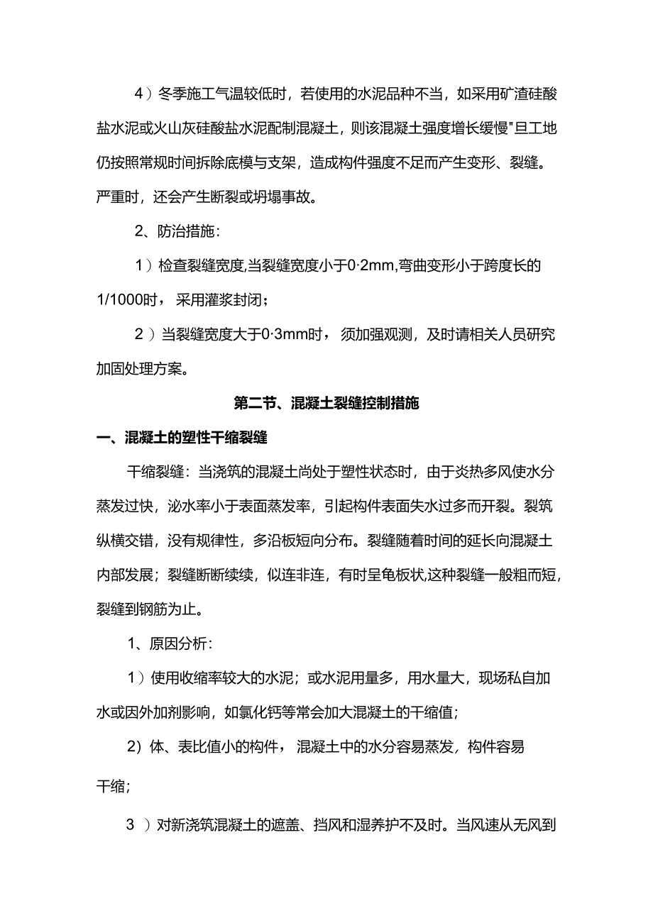 房屋裂缝通病防治措施.docx_第3页