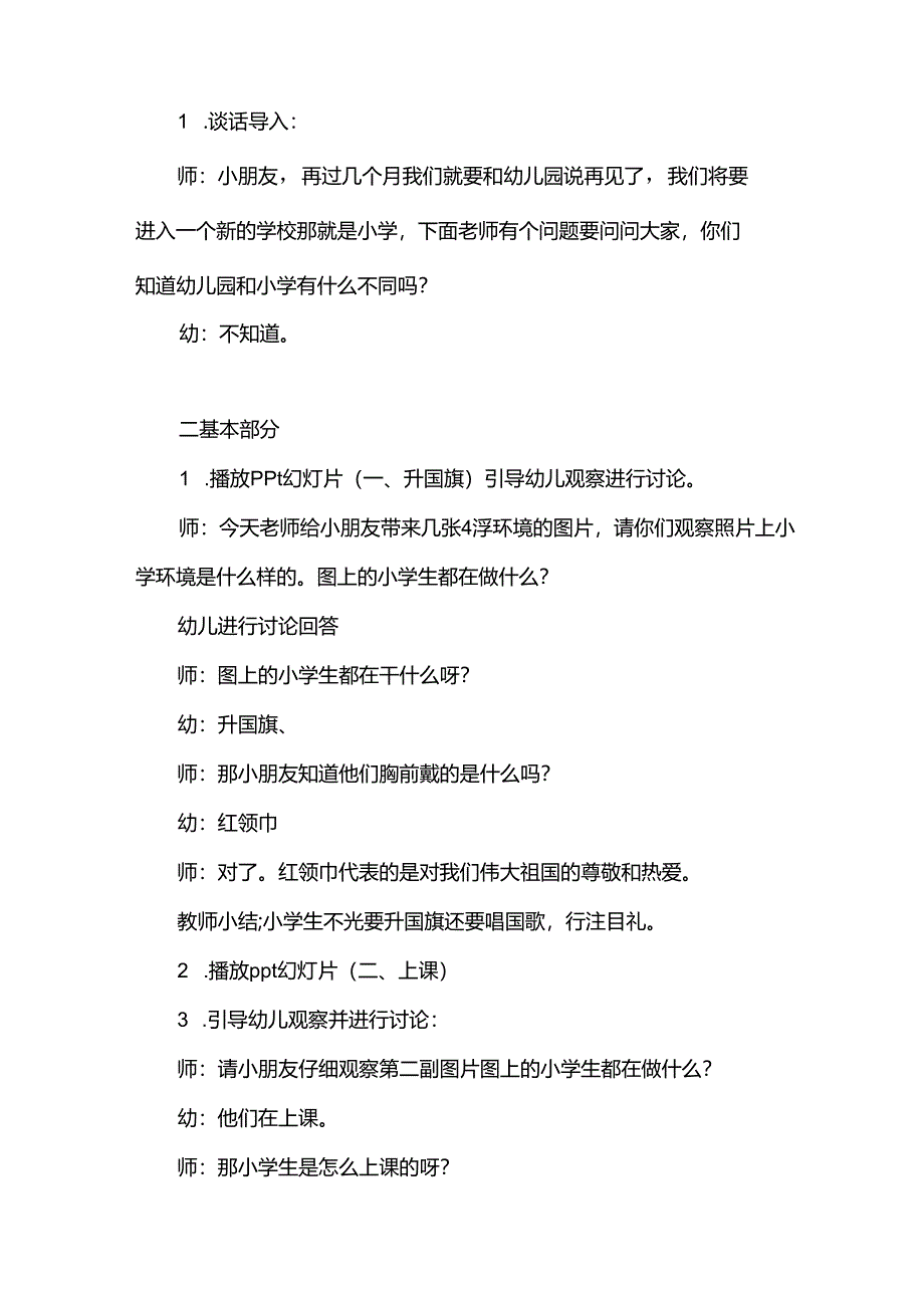 幼儿园大班社会《学做小学生》教案.docx_第2页