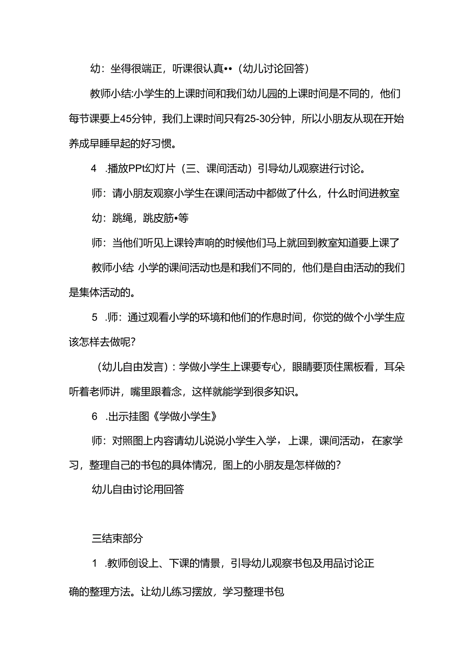 幼儿园大班社会《学做小学生》教案.docx_第3页