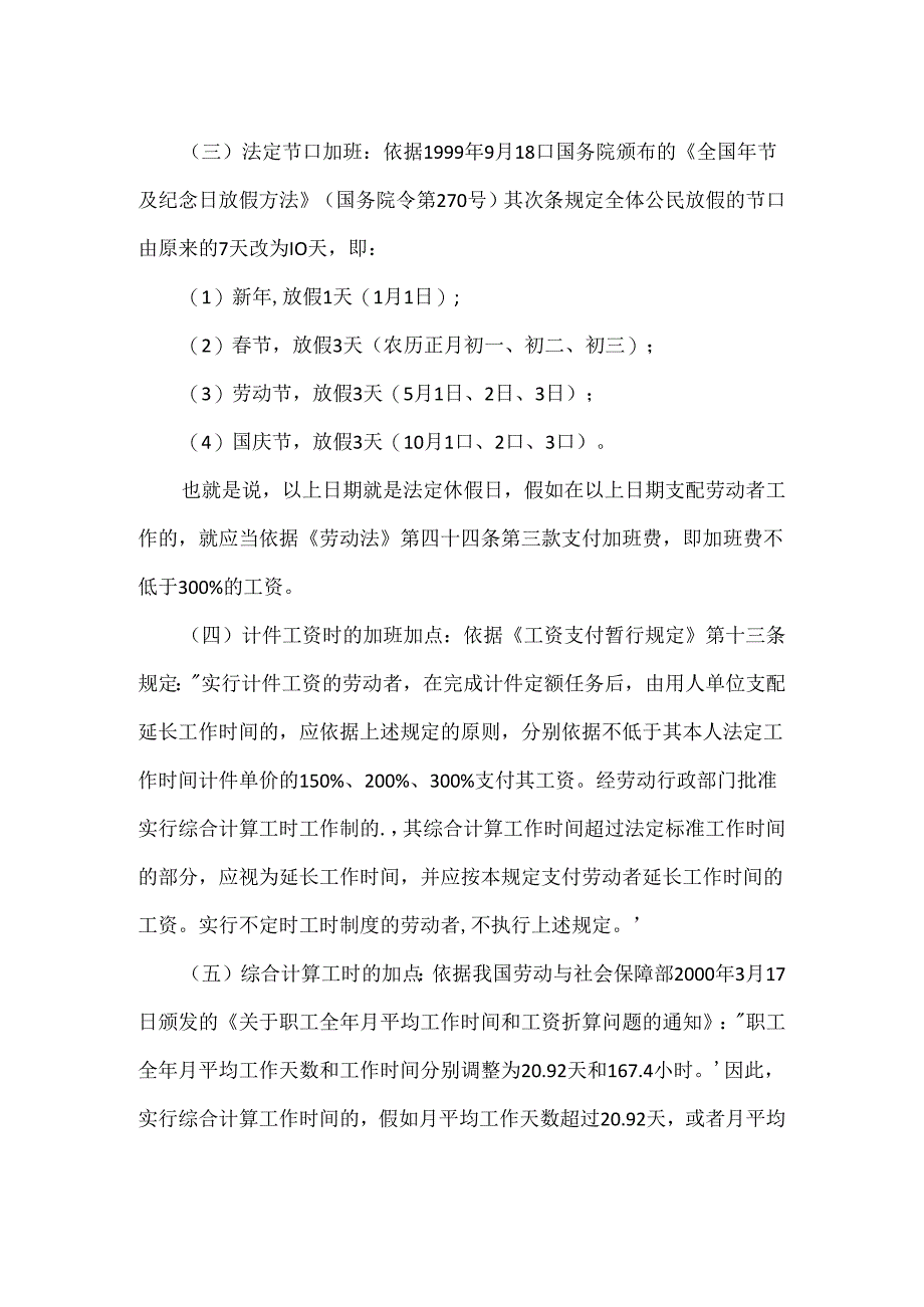 加班费规定.docx_第2页