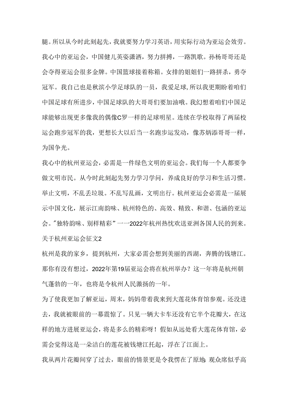 关于杭州亚运会征文.docx_第2页