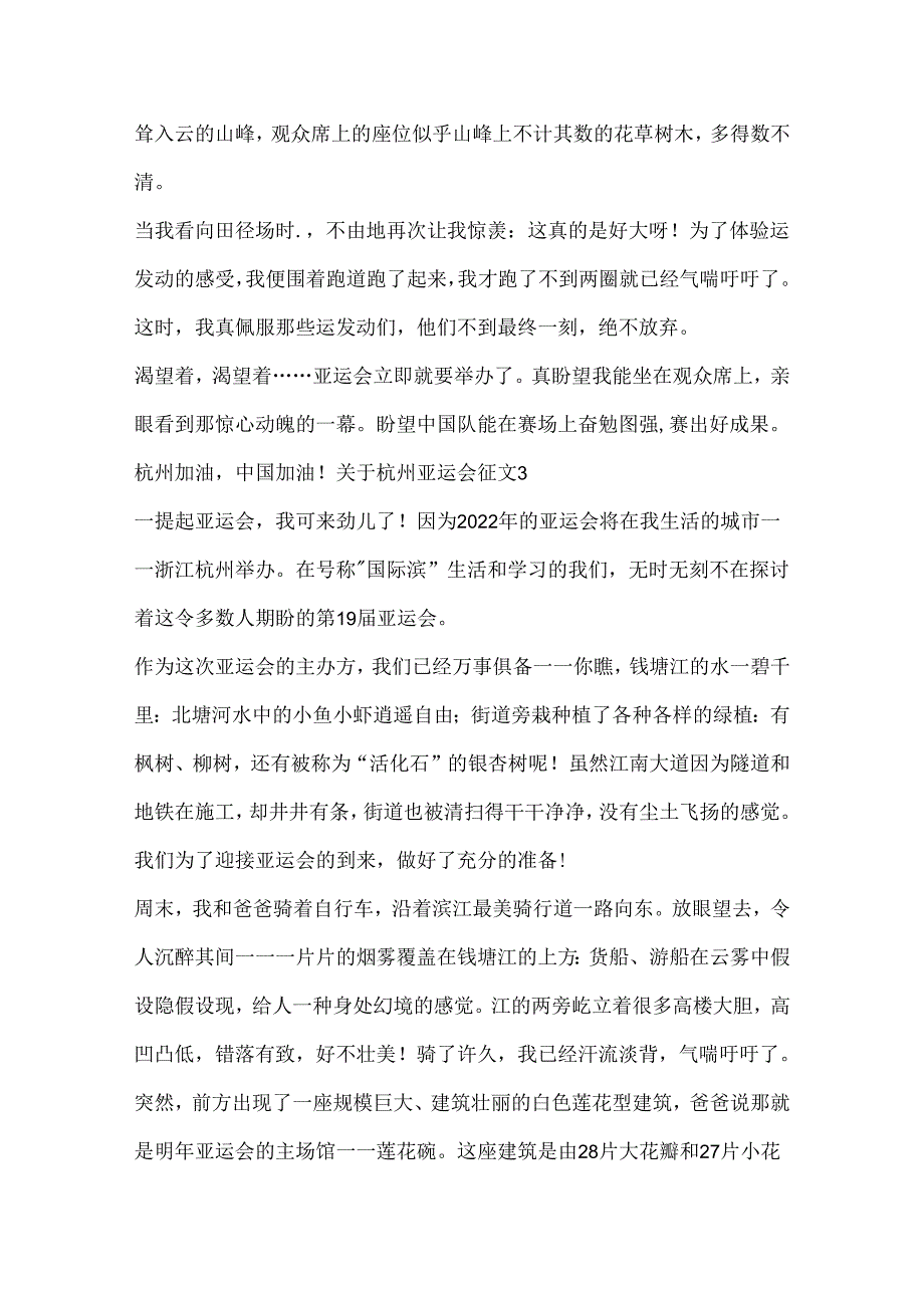 关于杭州亚运会征文.docx_第3页