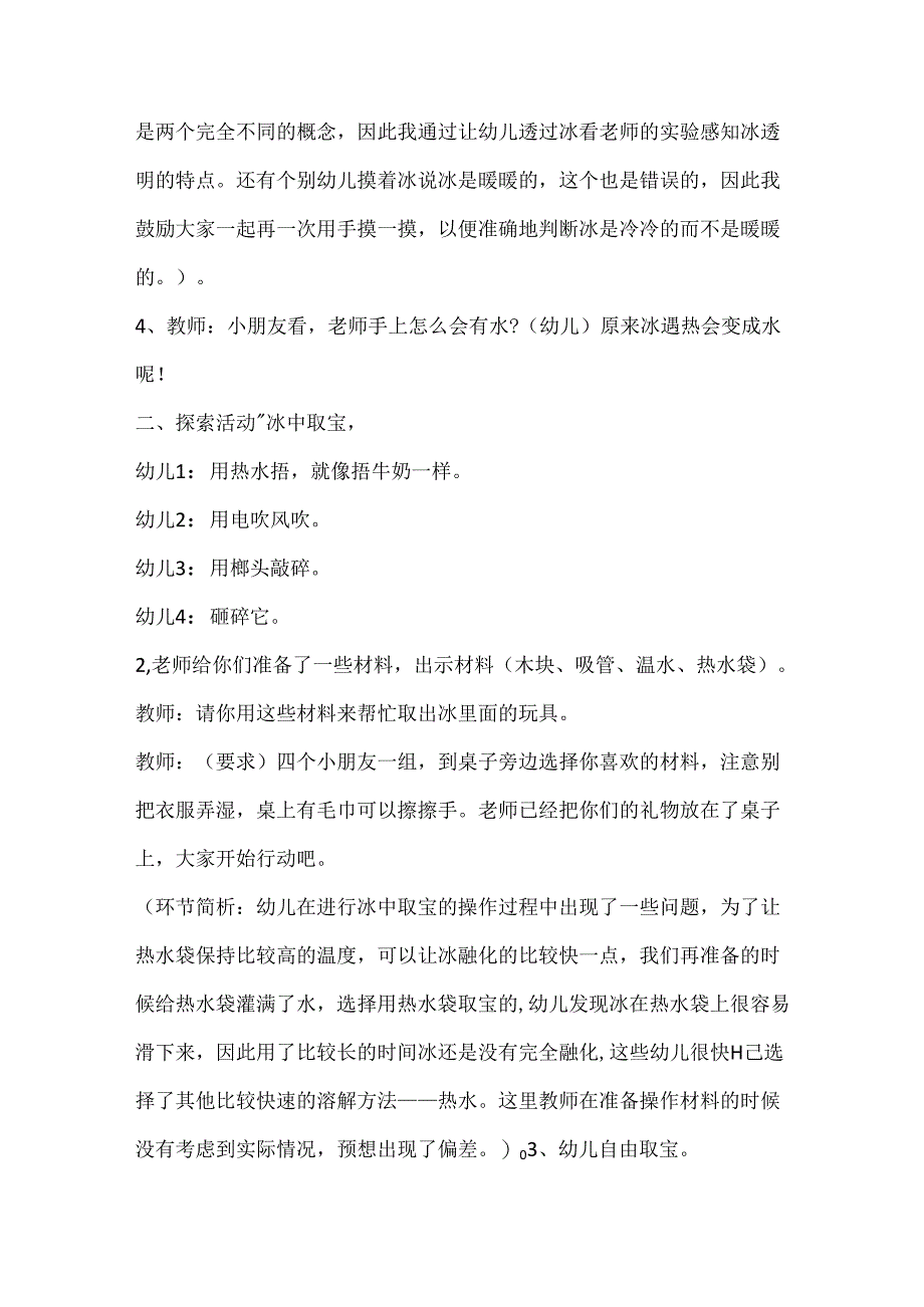 立冬幼儿园活动方案范文 第二版.docx_第2页