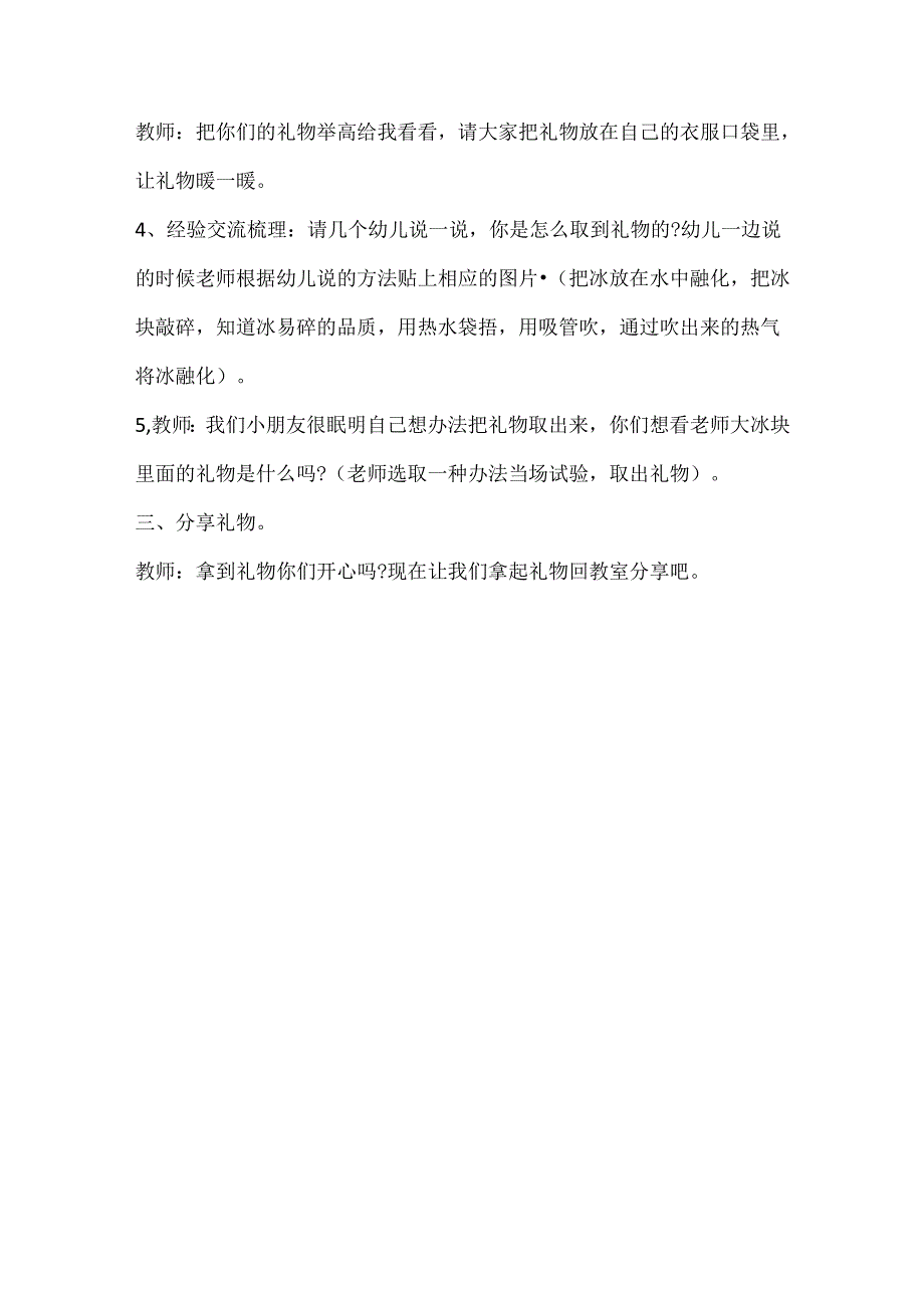 立冬幼儿园活动方案范文 第二版.docx_第3页