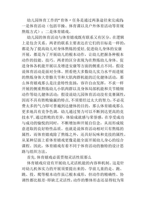 幼儿园体育游戏和体育活动的区别.docx