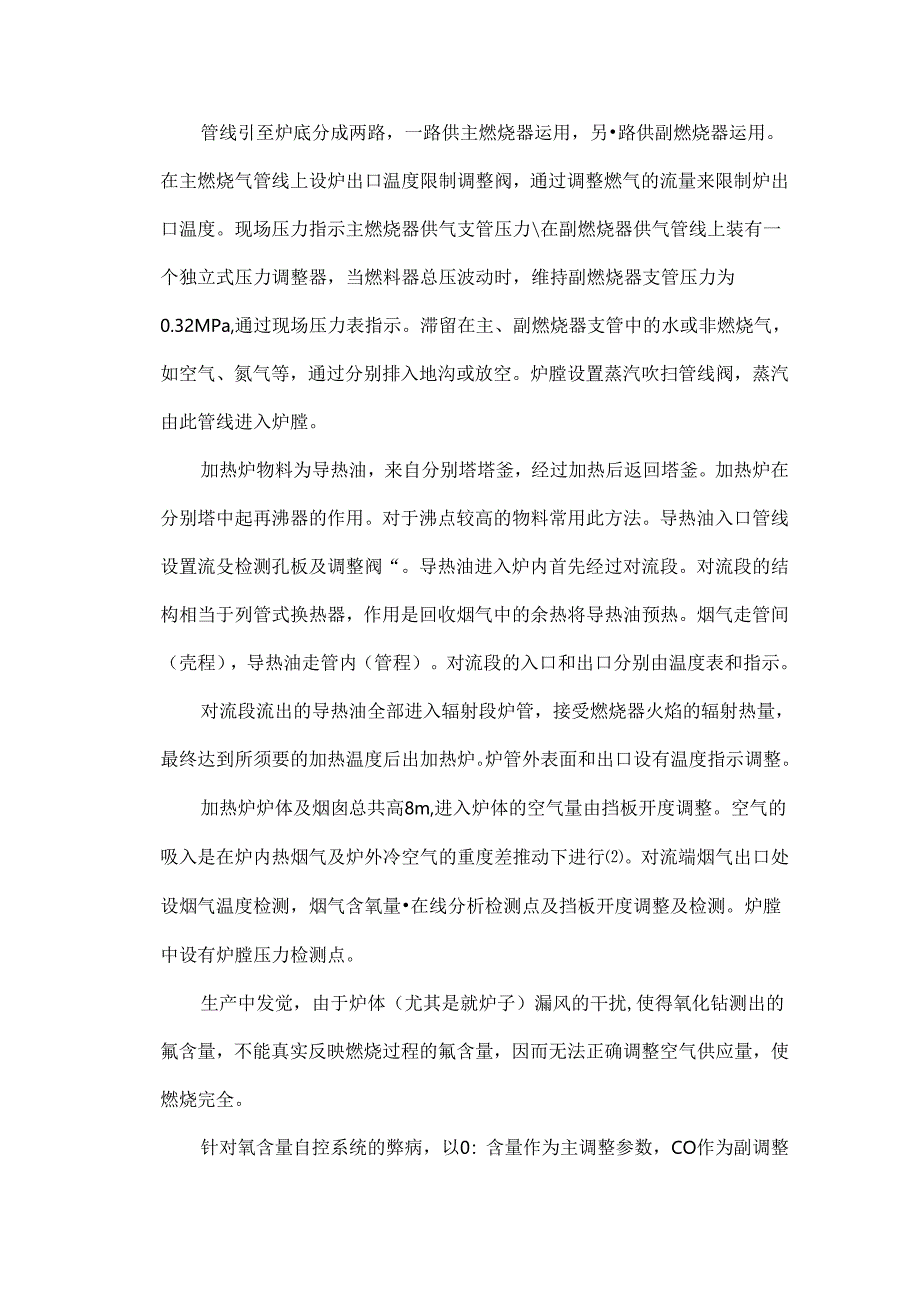 加热炉单元建设与试车操作.docx_第2页